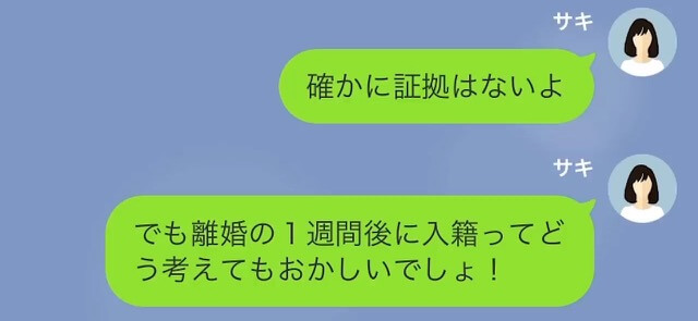 妻「どう考えてもおかしい！」夫「たまたまだって」離婚後“1週間”で再婚した元夫！？信じられない【再婚理由】に疑念を抱く