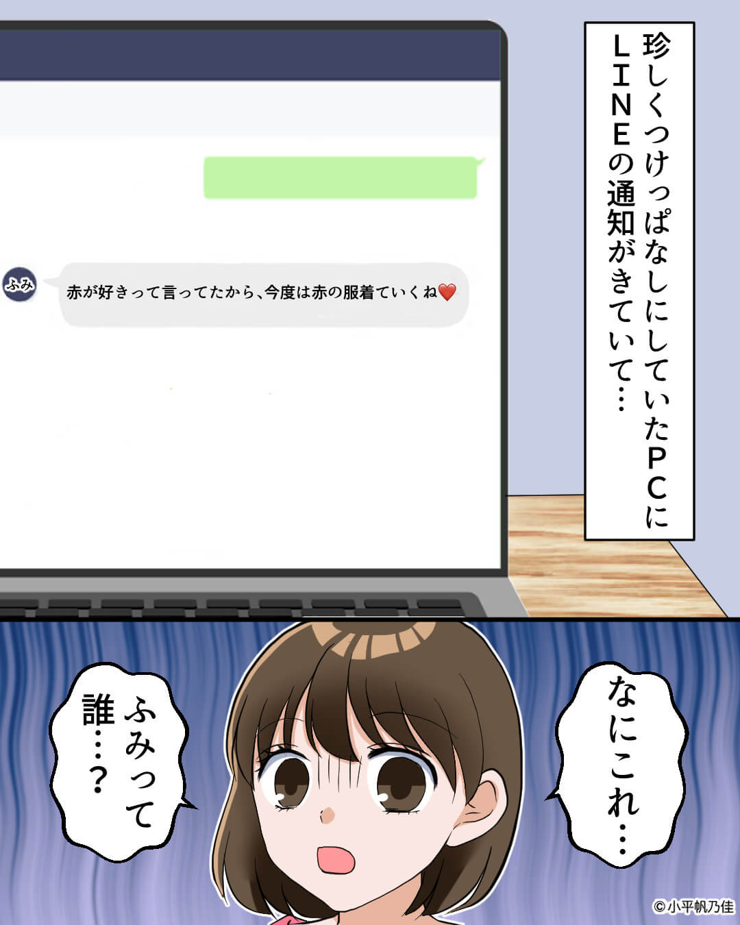 『ふみって誰！？』彼氏のPCに”怪しい通知”…⇒許したけど…浮気を止めない男と【別れるべき瞬間】