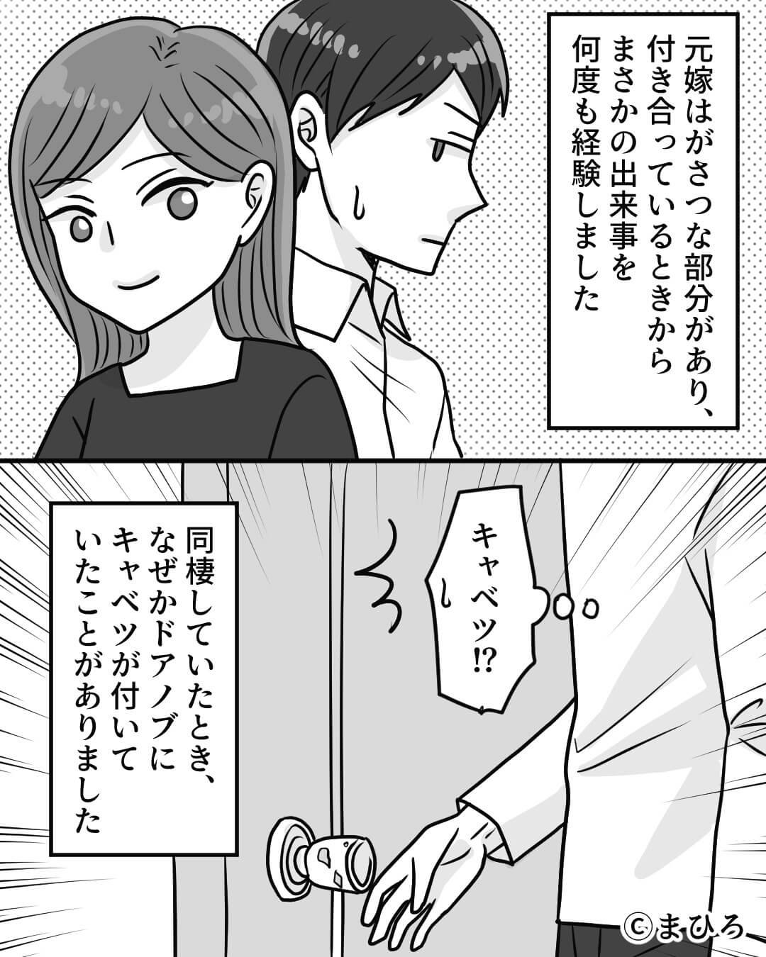 「キャベツ…？」ドアノブに野菜が…。彼女に違和感を抱きながらも結婚→男性が彼女に【幻滅した言動】4つ