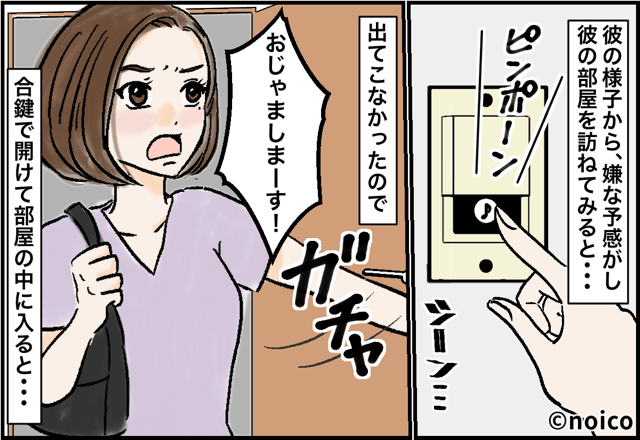 彼の様子に違和感を抱き…「おじゃましまーす！」合鍵を使って家に突撃⇒久しぶりに会うときにチェック！【浮気している男】の変化