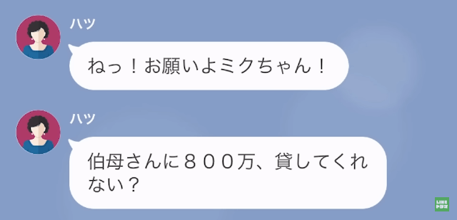 「800万を貸してほしい」「え…そんなに？」母の葬式後、大金を要求する伯母に違和感→この直後”思いがけない返答”をされゾッ…