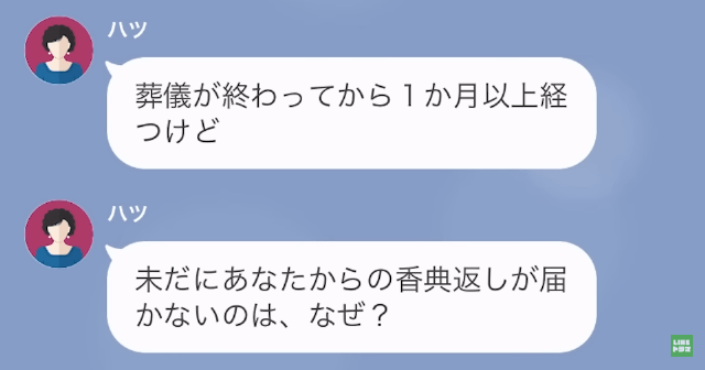 母の葬儀から1週間が経ち…伯母「香典返しが届いてないんだけど」私「あぁ！そのことなんですけど…」香典返しをしなかった”ワケ”