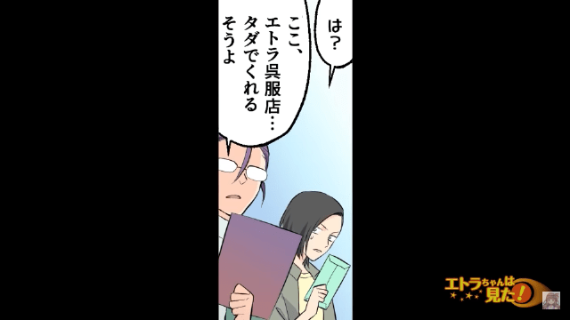 ぼったくり呉服店で…母「無料って言われたのよ～」娘「詐欺なんだってば！」騙されてしまった母だが⇒すべて母の”作戦通り”だった！？