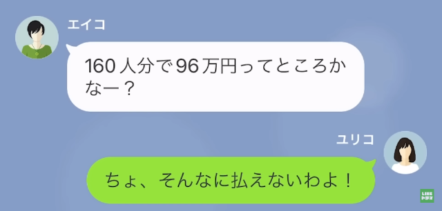 同窓会に行くも、会場には誰もおらず…！？幹事「その店はキャンセルしたの！」「キャンセル料は96万円です」