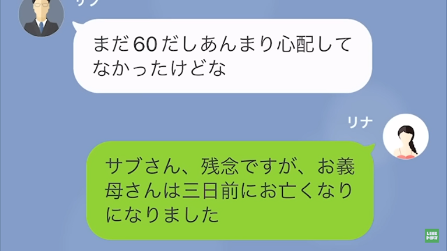 嫁に介護を押しつけて海外旅行に行った夫。帰国すると…「お義母さんはもう亡くなりました。遺産の話をしましょう」「…は？」