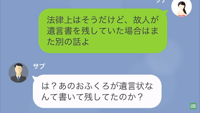 義母の葬儀を”嫁1人”で済ませた後…夫「遺産の話をしよう」嫁「あなたへの相続は無しよ」義母が残した”遺言”に「…え？」