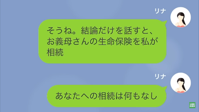 嫁に介護を押しつけて浮気相手と海外に行った夫。帰国すると⇒「お義母さんが3日前に亡くなりました。遺産の話をしましょう」「…は？」