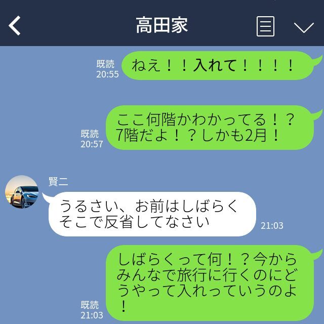 極寒の中「7階だよ？入れて！」「反省してろ」姉をベランダに放置した家族。帰宅後、妹からの”SOS”連絡！？姉が返答すると→「そんな…」