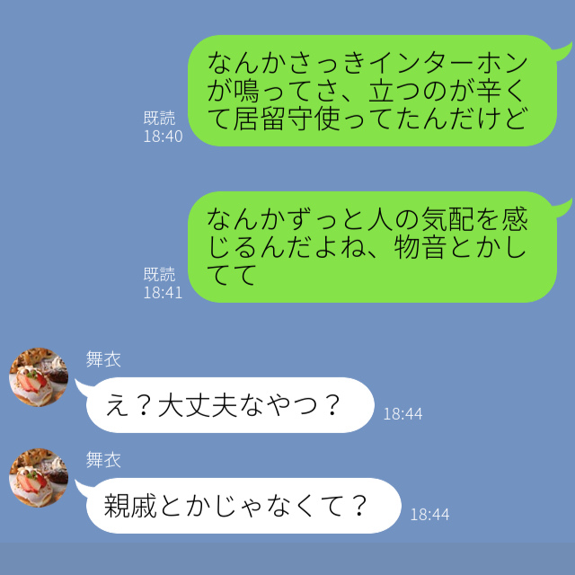 39度の高熱で寝込んでいると、インターホンが鳴った…？出れずに放置していると⇒「え、待って」恐怖のどん底に落とされる…！