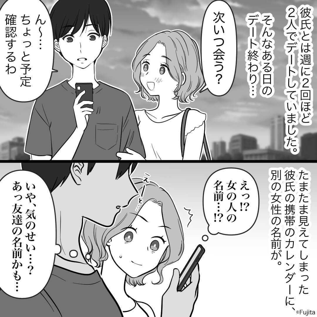 彼の携帯のカレンダーが見えて⇒「えっ！？女の人の名前…」→知っておきたい…浮気しがちな男性の特徴