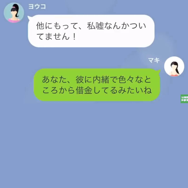 「あなた、借金しているわよね」「それに加えて…」浮気相手の“嘘”を知る妻。誰にも明かしていない【秘密】を暴露されて⇒女「え？」