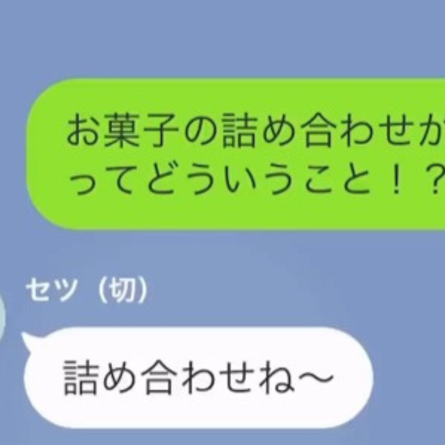 祖母に送った『15万円』の仕送りが”お菓子”に差し替えられていた…？両親を追及した結果→母「あんたのお金は…」娘「は？」