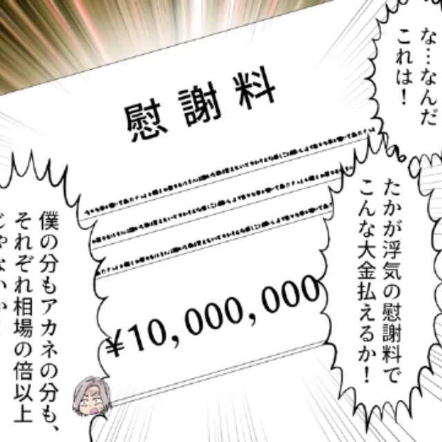 「離婚してください」後輩と浮気した夫に”1千万円”を請求。納得しない夫だが「調停も受けて立つわよ」「…」すべて妻の作戦通り！？