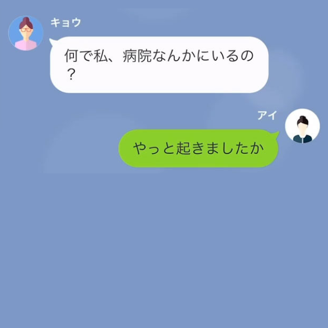 「やっと起きましたか…」「え…何で病院に？」ママ友と“ホームパーティ”を楽しんでいたハズが…⇒身に覚えのない【最悪の事態】にゾッ…