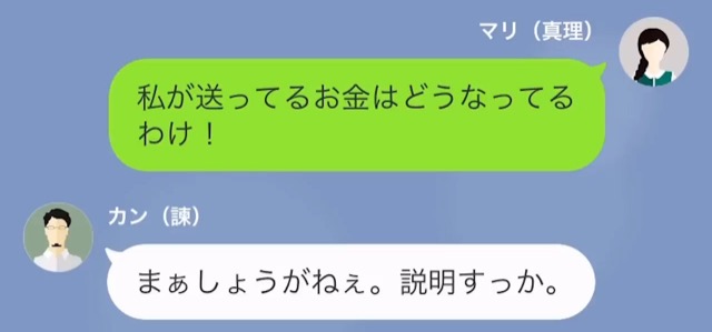 『仕送りの“15万円”はどこに？』祖母へ送ったはずの“仕送り”が消えた…！？相談すると⇒【身近な犯人】の存在に背筋が凍る…