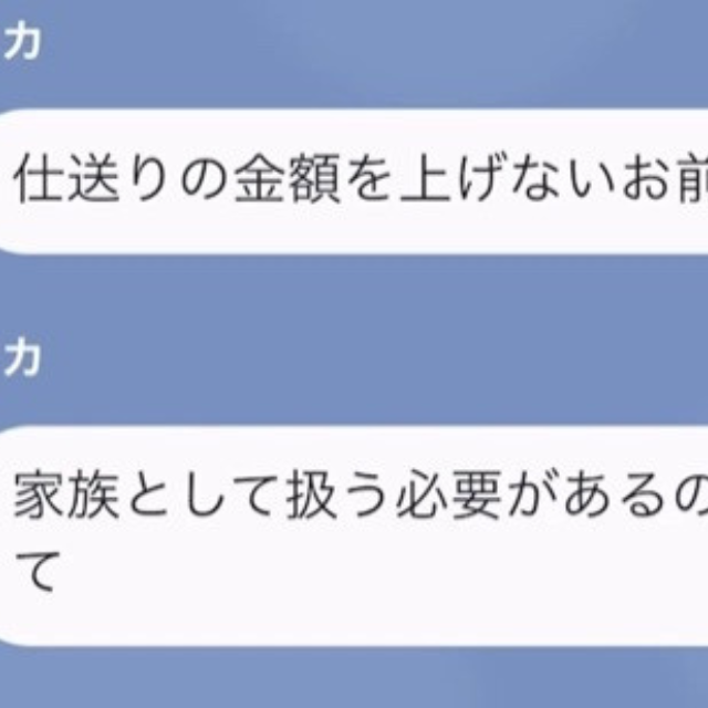 【”20万円以上”の仕送り命令】父「金額を上げないなら家族じゃない」私「…もういいです」限界に達した娘の”ある一言”で形勢逆転！？