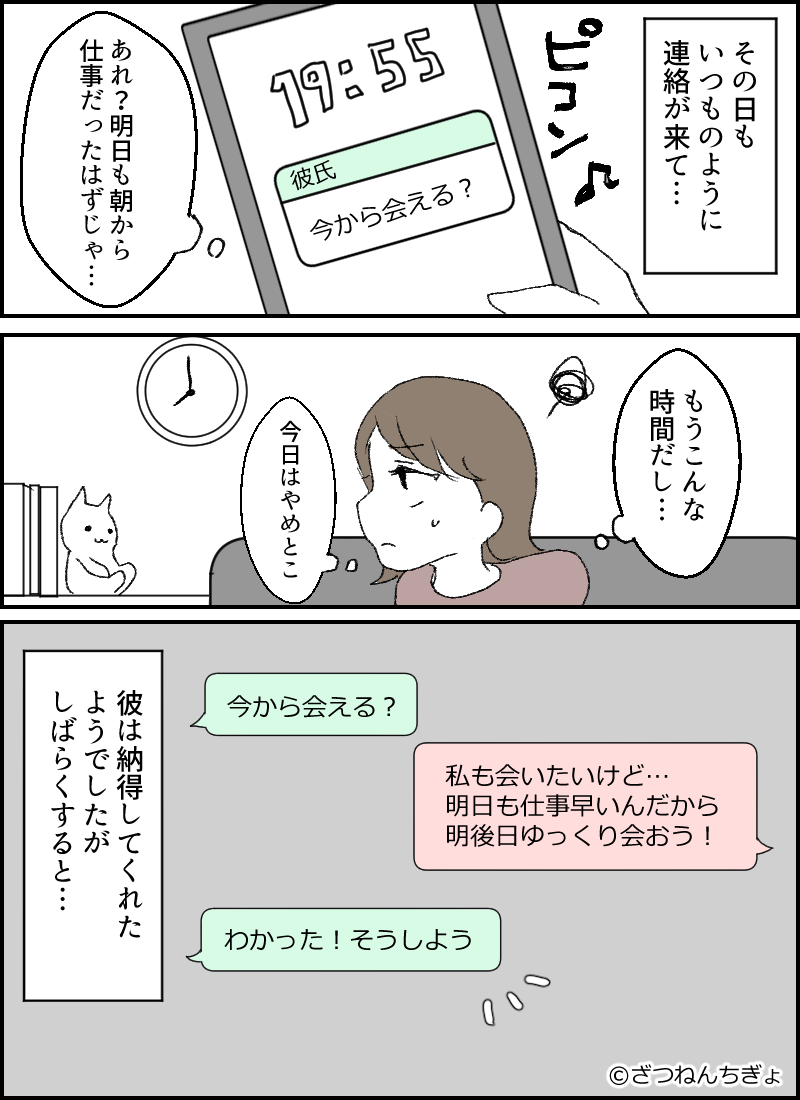 【“出張”が多い彼のウラ】彼から急なお誘いが！？しかし『わかった、そうしよう…』→男が浮気相手だけに言うセリフって？