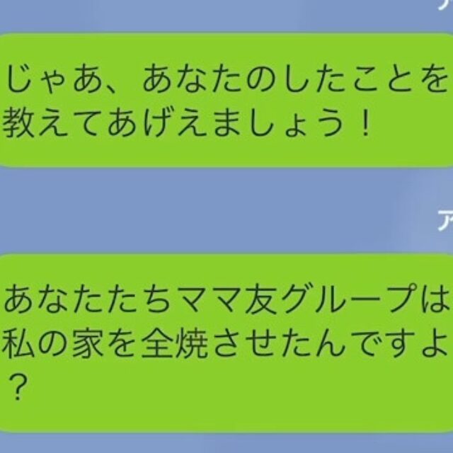 家族旅行中…ママ友「あなたの家使ってるわ（笑）」私「そんな勝手に！」⇒翌日、病院で目が覚め…ママ友「へ？」