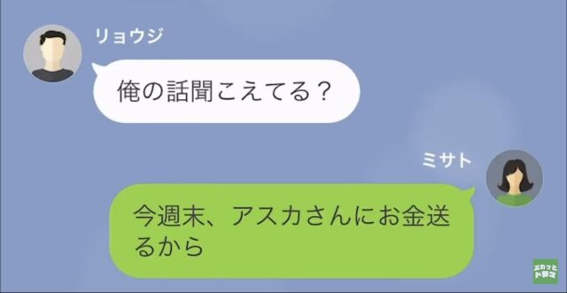 母「今月も20万円送るから」息子「なんの話…？」息子の発言ですべてを察した母は「あの嫁、もしかして…」