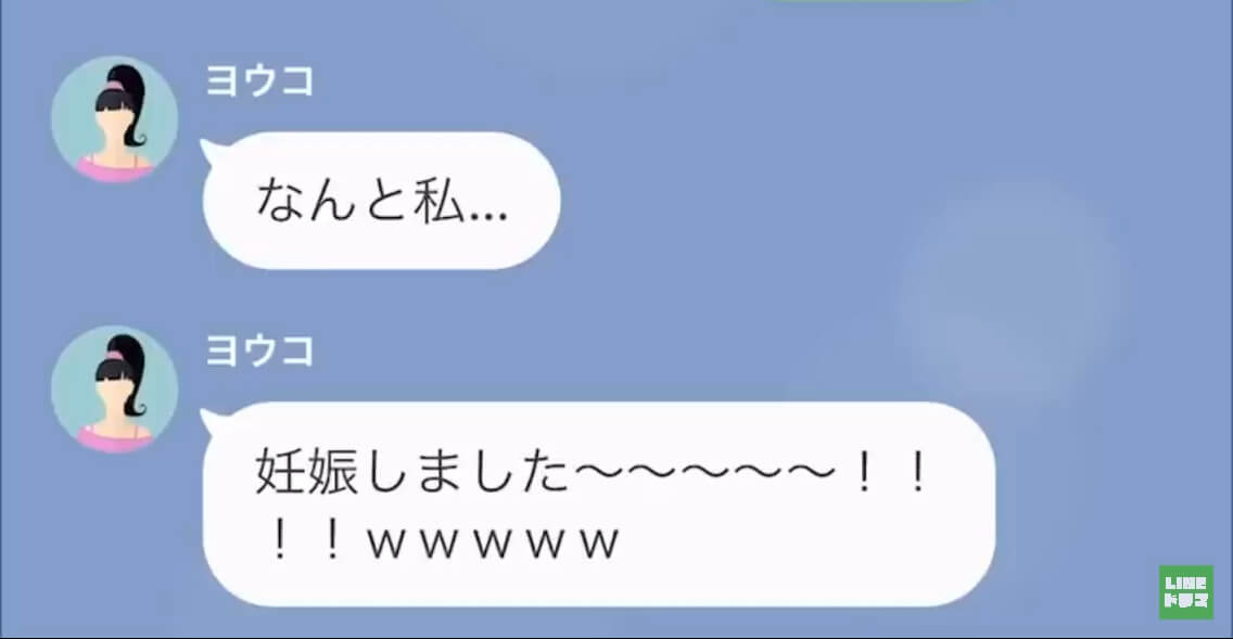 「旦那さんの子を妊娠しました～♡」浮気相手が妻にLINE！？しかし→「私、すべて知っているのよ」妻の反撃に、浮気相手は震える…