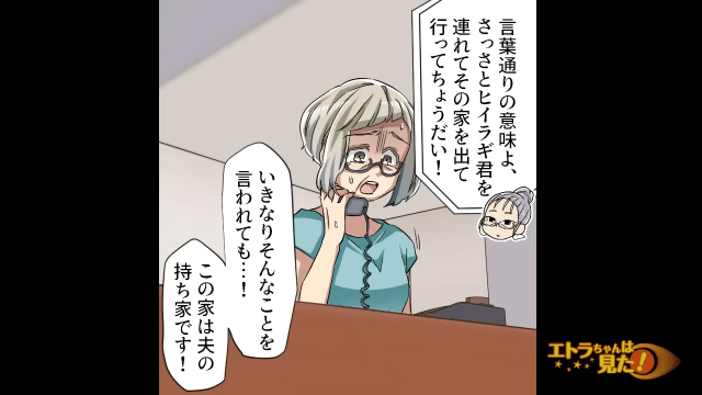 父の死後…伯母「その家出ていって」母「え…？」遺産を手に入れた途端に豹変した伯母。数年後⇒突然届いた1件の”SOS連絡”に「は？」