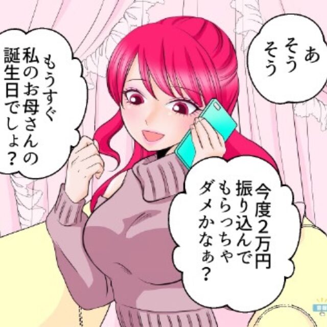 「ママへのプレゼント代に”2万円”振り込んで♡」母親想いの妻にデレデレな夫だが…”サプライズ帰宅”して発覚した【お金の行方】に驚愕！