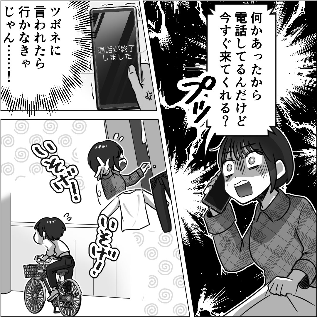 休日に職場から電話が…私「何かありました！？」お局「いいから早く来て！」⇒急いで駆けつけた直後⇒お局の発言に「は」