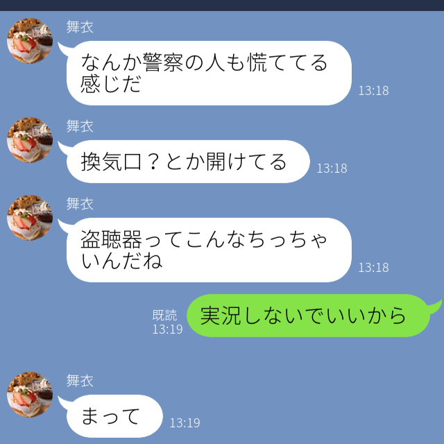 浴室で“小型カメラ”と”盗聴器”を発見。『お風呂場ってこの前…』「うん…」脳裏に浮かんだ“容疑者”に背筋が凍る…