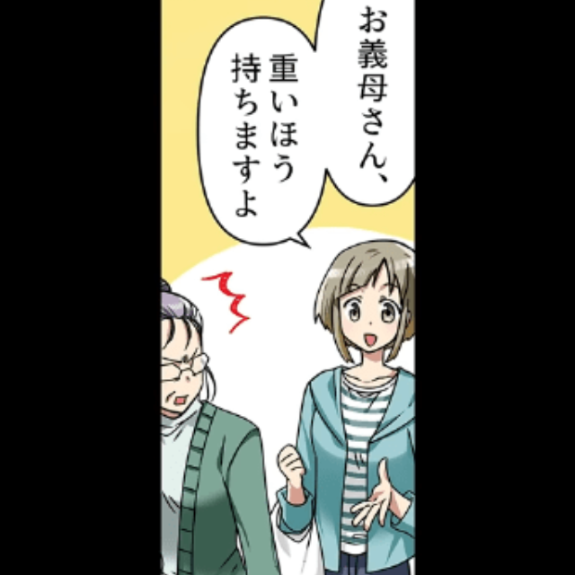 優しい夫に嫁イビリを相談するも…義母の味方をしていて違和感…。後日、義母の荷物を持とうとした嫁に”驚きの発言”が！？