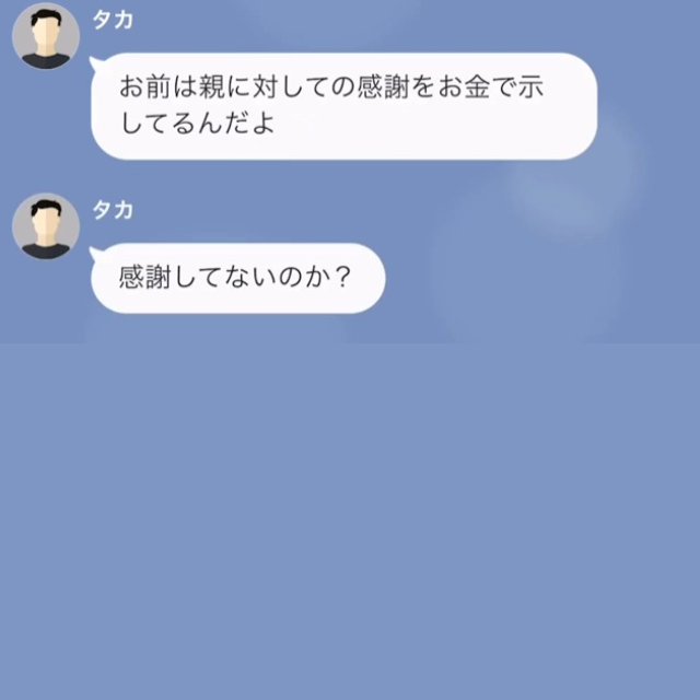 【父から20万の仕送り命令】『親への感謝をお金で示すんだよ』娘からお金を搾取する父だが⇒娘の矛盾を突く“一言”で形勢逆転！？