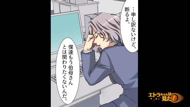 親戚からの電話「母さんがもう危ないんだ。病院来て」「行きません」断固拒否した後…⇒”まさかの理由”を聞かされ、従兄弟「へ？」