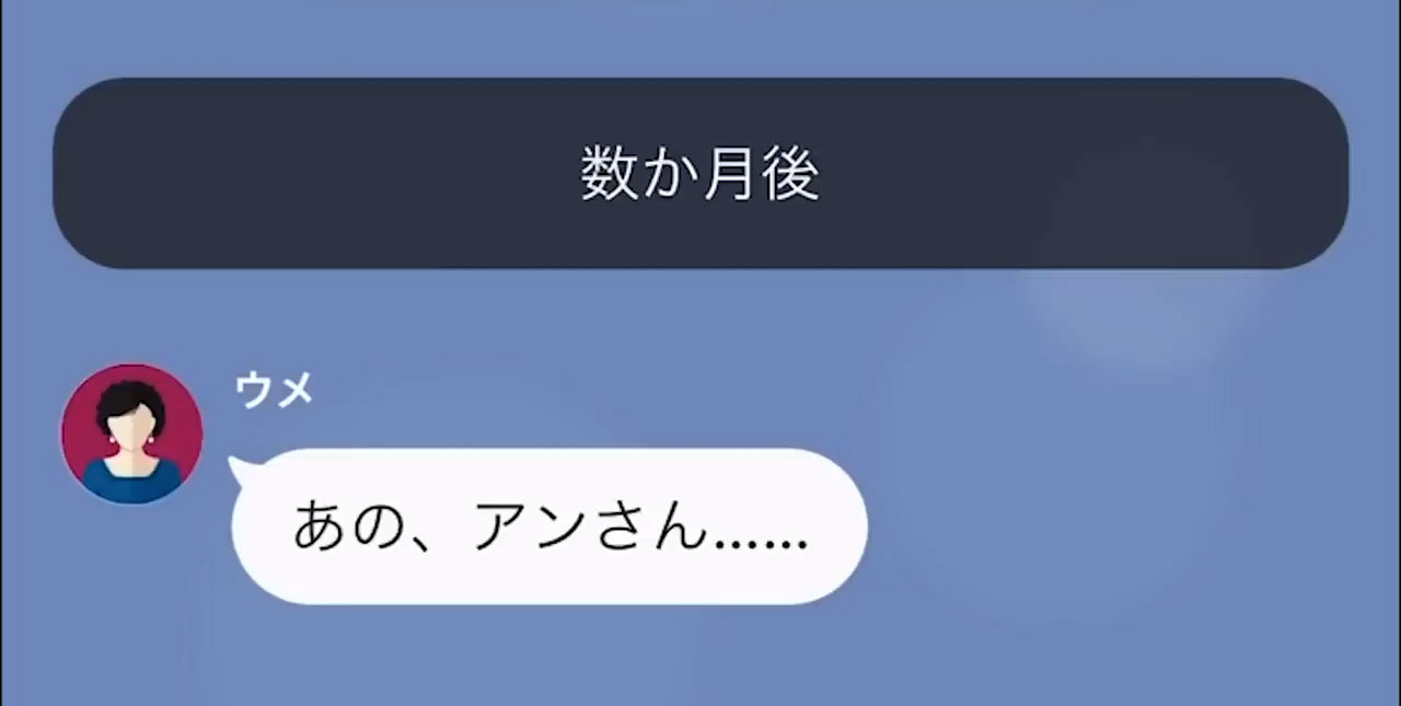 義母「月10万じゃ足りないわ」嫁「無理です」”仕送り増額”を拒んだ途端、豹変した義母。数ヶ月後⇒突然届いた1件の”SOS連絡”に「は？」