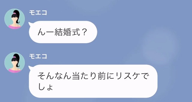 結婚式当日、1時間前になっても現れない新婦に…『どうするつもりだ！』『当然リスケっしょ（笑）』新婦の“居場所”を聞いて新郎「は？」