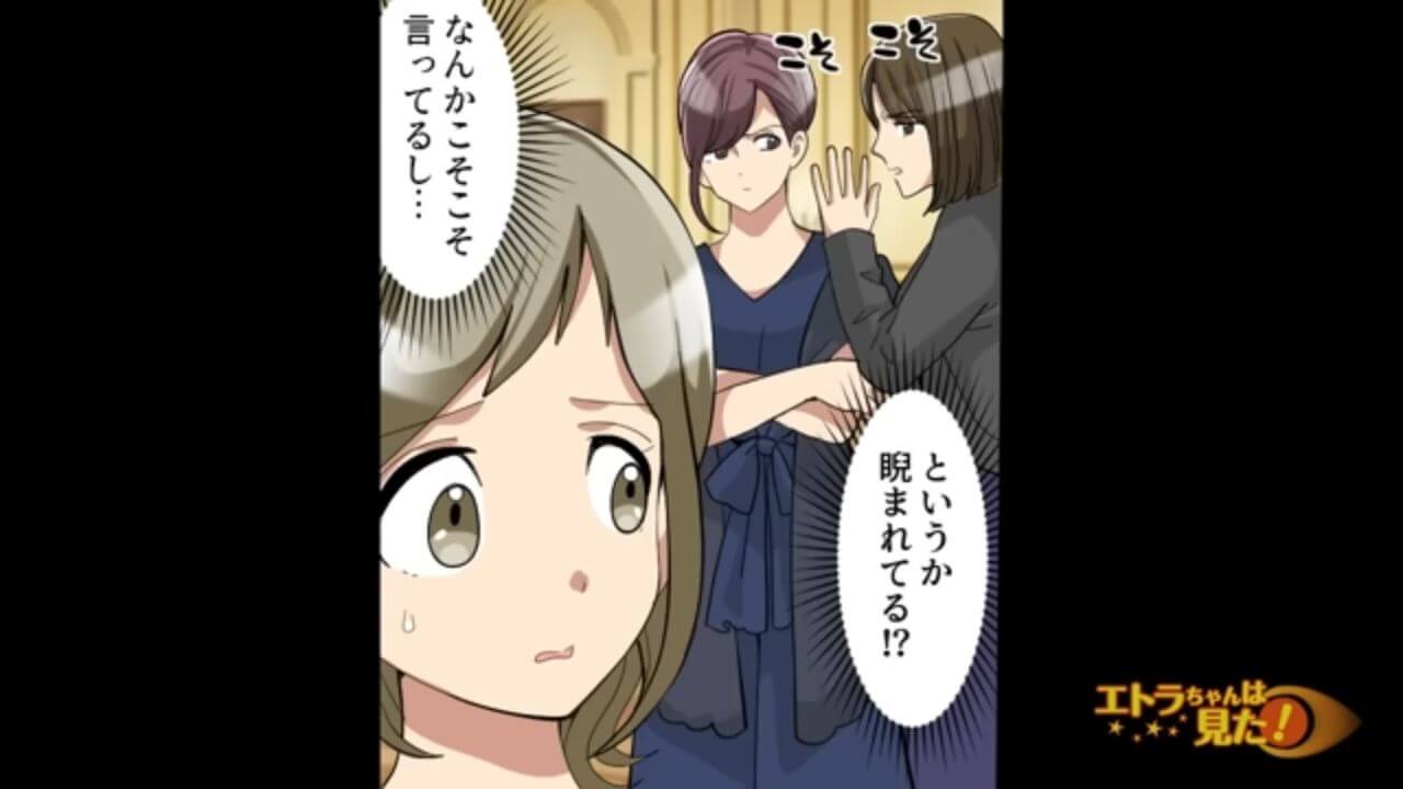 友人の結婚式に参列するも…周りからの視線に違和感が。「え…睨まれてる？」女「ねぇ、アンタ」その後、続いた言葉に背筋が凍る