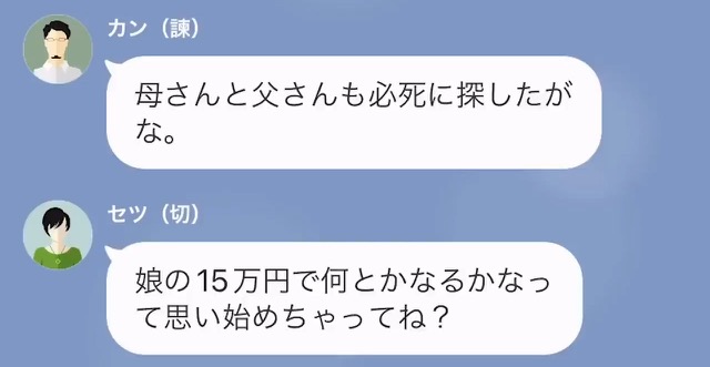 娘「毎月15万円送ってるよ？」母「あんたのお金は…」祖母のために“仕送り”をしている娘だが…。両親の発言に言葉を失う！？