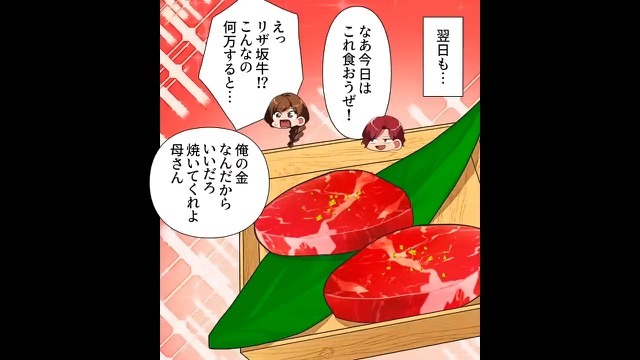 無職の兄が突如『高級肉』を買って帰ってきた！？急に荒くなった金遣いを怪しんで、部屋を漁った結果…『衝撃の事実』が判明！