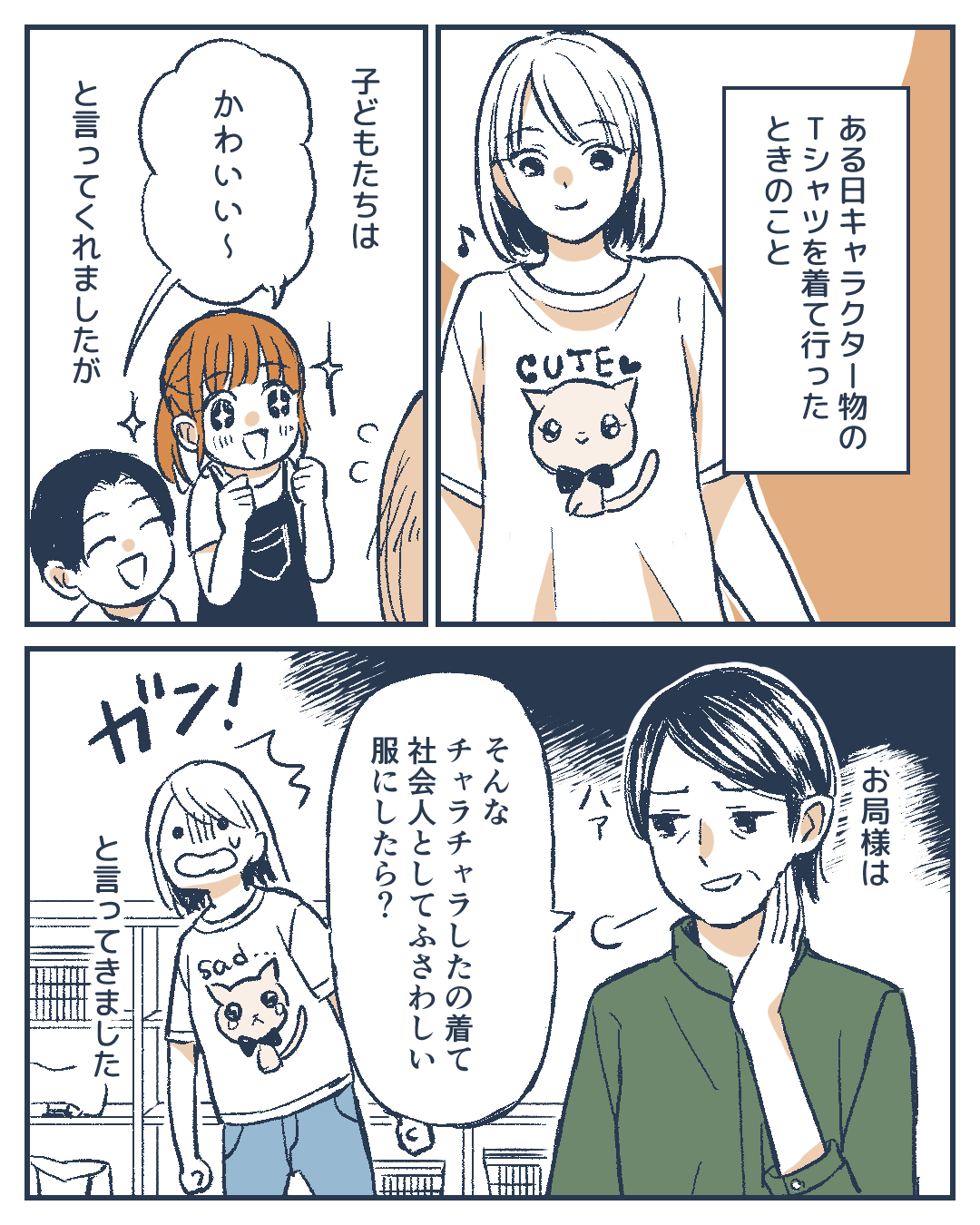 お局様『社会人としてふさわしい服にしたら？』学童保育での服装で”イヤミ”を言われたが…⇒周りが思わず’【性格悪そう】と思う女性の言動