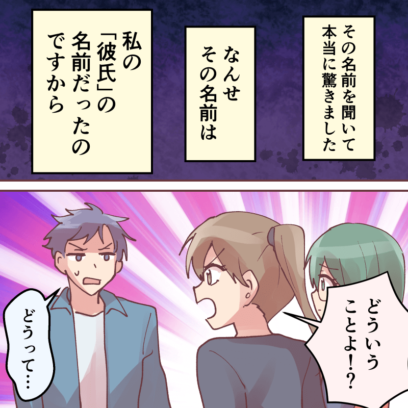 親友に彼氏ができた♡しかし“名前”を聞くと…『どういうこと！？』⇒彼氏の浮気を後押ししちゃう【NG行動】