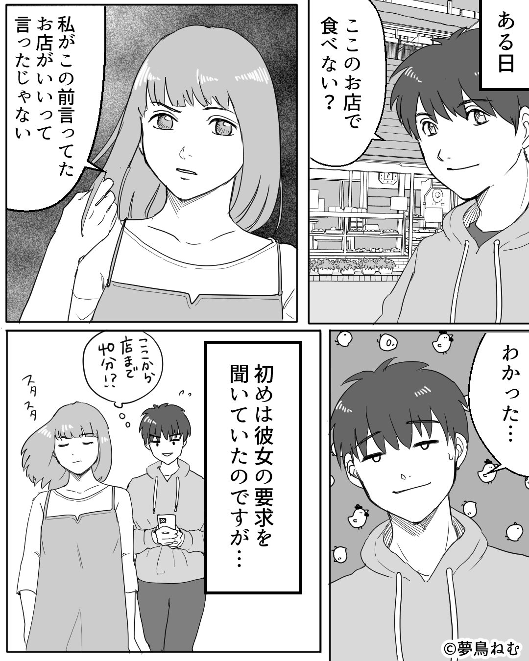 『あのお店がいい！』「ここから40分！？」ワガママ女にもう限界！⇒男性が彼女にされるとドン引きする甘え方って？