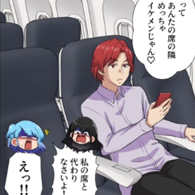 飛行機で…女「隣イケメンだからかわって！」私「は？」強引に『席を強奪』された結果⇒近くにいた”男性の一言”で状況は一変！？