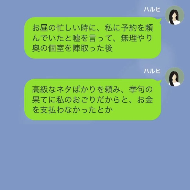 義実家の高級寿司店で…大勢の友人を引き連れて現れたママ友。高級なネタばかり注文した後⇒「ごちそうさま～」「は？」