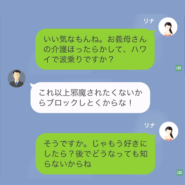 海外旅行中…妻「今すぐ帰ってきて！」夫「大げさだな」妻の連絡を拒否した結果⇒帰国後、明かされた”まさかの事実”に夫「へ？」