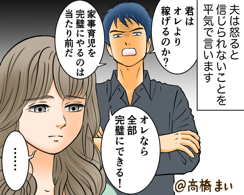 夫「家事育児を完璧にやるのは当たり前だ」日常的に【モラハラ発言】をやめない夫…⇒幸せになれないかも…長続きしない男性の特徴