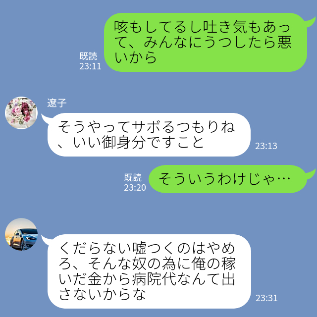 「頭痛と吐き気があって立てないの…」体調を崩して寝込む姉だったが→父「じゃあ明日は…」妹「留守番と家事よろしくw」姉「え…？」