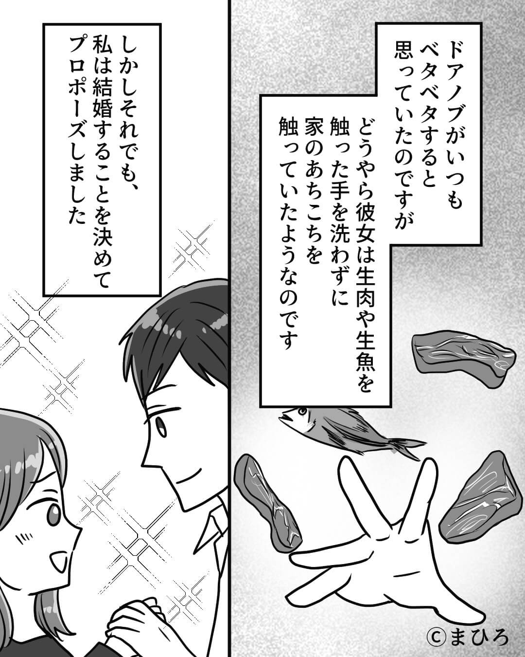 生肉を触った手を“洗わずに生活する”彼女！？プロポーズしたが…⇒耐えられない！【男性が嫌がる彼女の行動4つ】