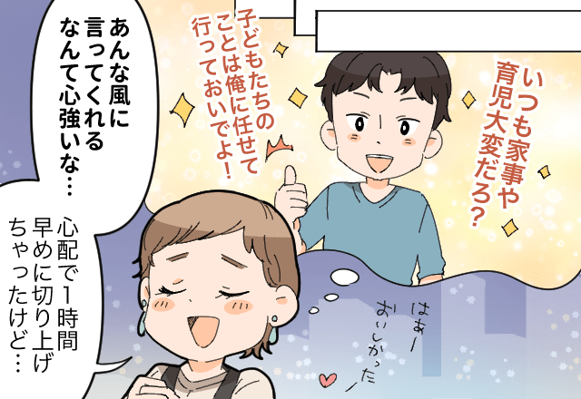 夫『子どものことは俺に任せて！』お言葉に甘えて出かけた妻だが⇒モテるように見えて…意外と危険な男性の特徴