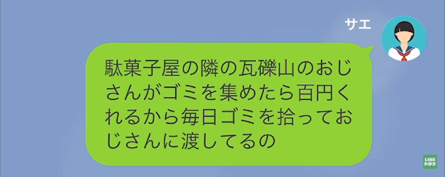 母「毎日していたの…？」中学生の娘が放課後、母に隠れて“ゴミ拾い”を続けた結果⇒娘「1億円だよ！」母「…え？」