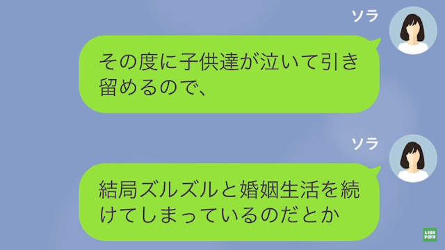 離婚後、互いに子どもができたワケ＃12