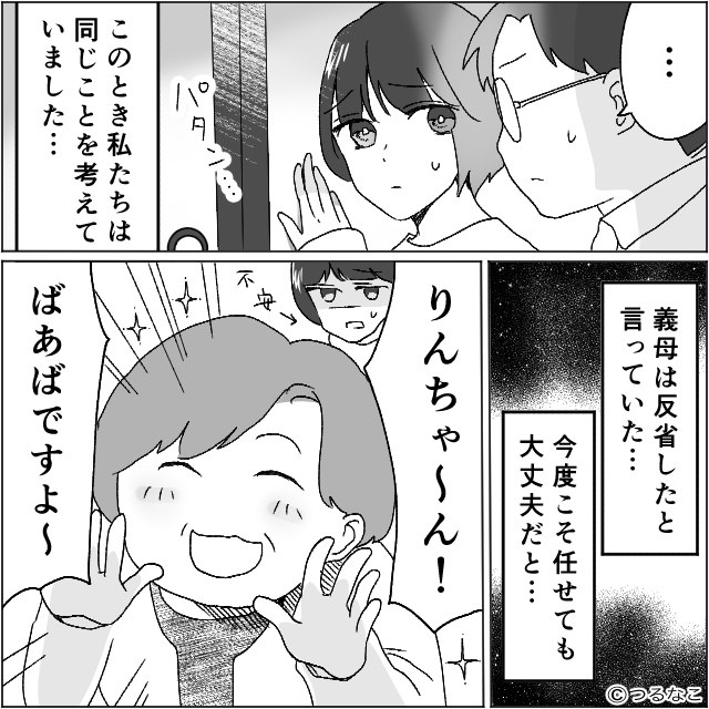 胃腸炎の娘を義母に預けた嫁。迎えに行くと「今日ばあばがね…」「早く病院に！」義母がやらかした【命に関わる危険行動】に背筋が凍る