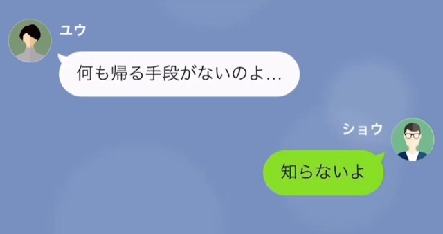 海外にいる妻から”緊急連絡”！？妻「帰る手段がないの」夫「知らないよ」⇒夫が告げた言葉に…妻「ウソでしょ」